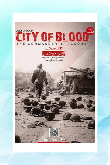 عرضه کتاب صوتی «city of blood» به زبان انگلیسی