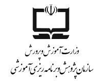  سازمان پژوهش و برنامه ریزی