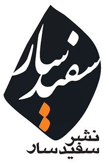  سفیدسار