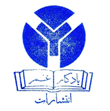  یادگار عمر